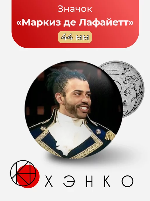 Лафайетт Hamilton Гамильтон мюзикл