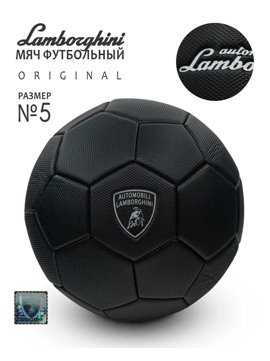 Мяч футбольный LFB661-5 размер №5 LAMBORGHINI 219099639 купить в  интернет-магазине Wildberries