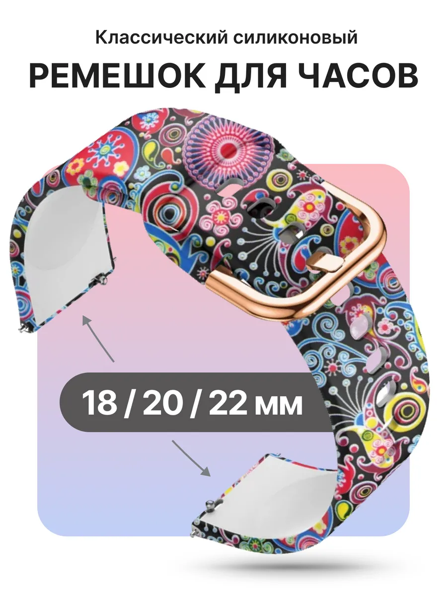 Ремешок универсальный силиконовый для часов 18, 20 и 22 мм