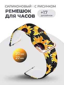 Ремешок универсальный силиконовый для часов 20 и 22 мм WATCH BAND FOR YOU 219099778 купить за 585 ₽ в интернет-магазине Wildberries