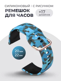 Ремешок универсальный силиконовый для часов 20 и 22 мм WATCH BAND FOR YOU 219099780 купить за 585 ₽ в интернет-магазине Wildberries