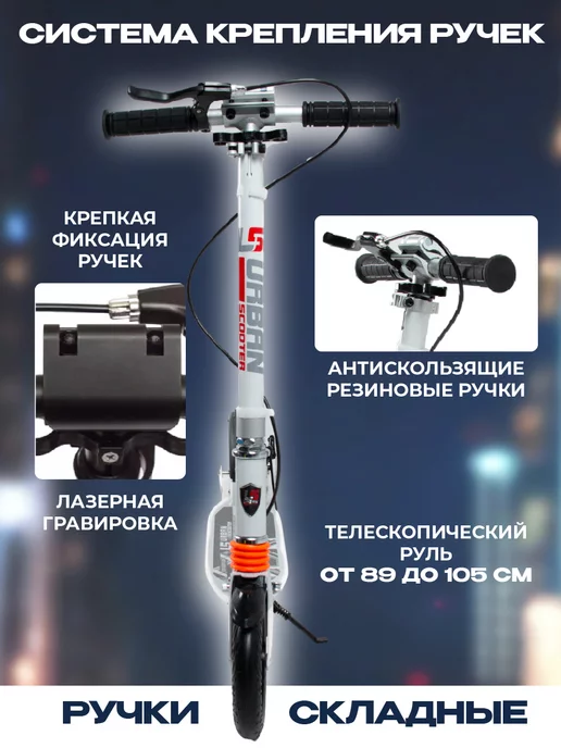 US Urban Scooter Самокат городской двухколесный с дисковым тормозом, белый, фото 3