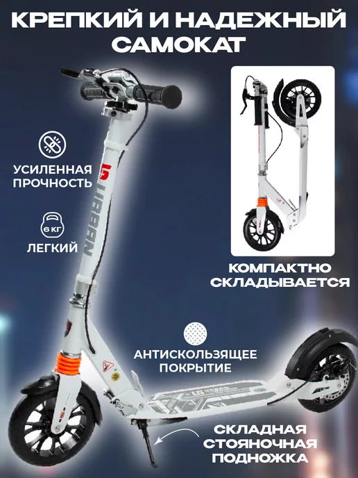 US Urban Scooter Самокат городской двухколесный с дисковым тормозом, белый, фото 6