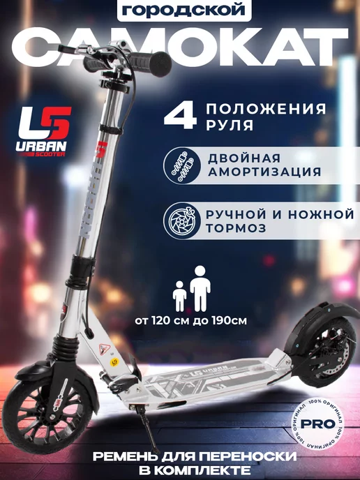 US Urban Scooter Самокат городской двухколесный с дисковым тормозом, серый