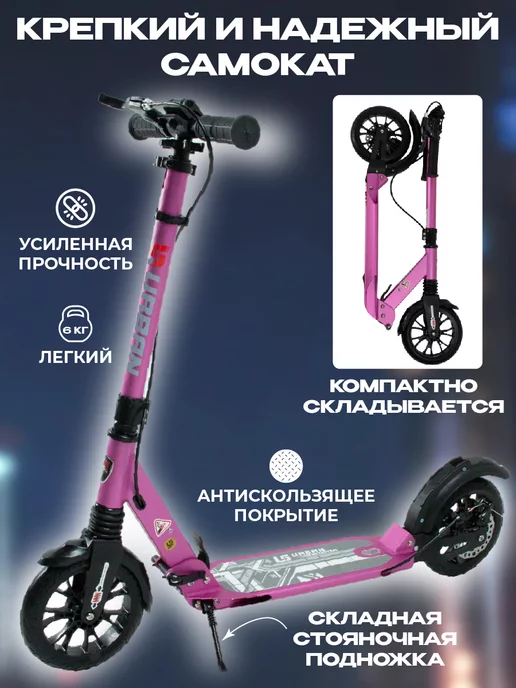 US Urban Scooter Самокат городской двухколесный с дисковым тормозом, розовый, фото 6