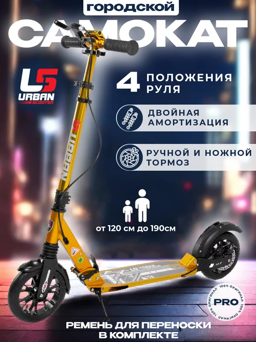 US Urban Scooter Самокат городской двухколесный с дисковым тормозом, желтый