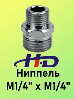 Ниппель M1 4" х M1 4" H-D 219100096 купить за 247 ₽ в интернет-магазине Wildberries