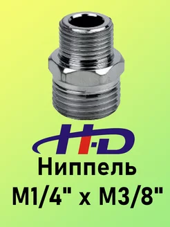 Ниппель M1 4" х M3 8" H-D 219100097 купить за 178 ₽ в интернет-магазине Wildberries