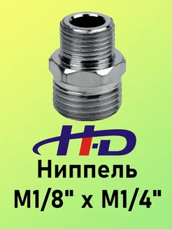 Ниппель M1/8" х M1/4" H-D 219100098 купить за 191 ₽ в интернет-магазине Wildberries