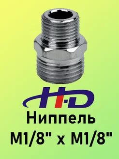 Ниппель M1 8" х M1 8" H-D 219100099 купить за 178 ₽ в интернет-магазине Wildberries