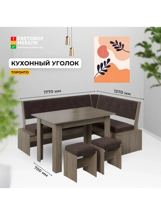 Кухонный уголок Торонто, коричневый