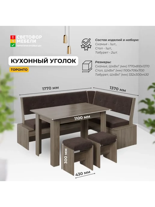 Кухонный уголок Торонто, коричневый, фото 2