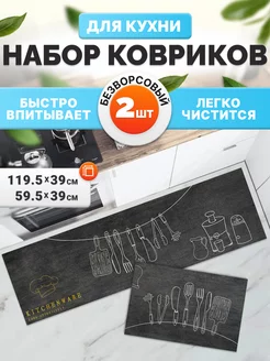 Коврик для кухни на пол безворсовый Kiminy 219100546 купить за 687 ₽ в интернет-магазине Wildberries