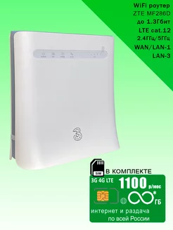 WiFi роутер MF286D, безлимитный* интернет за 1100р ZTE 219100662 купить за 7 985 ₽ в интернет-магазине Wildberries