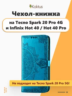 Чехол книжка на Tecno Spark 20 Pro 4G для Infinix Hot 40 Pro Kaktus 219101072 купить за 358 ₽ в интернет-магазине Wildberries