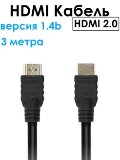 HDMI Кабель