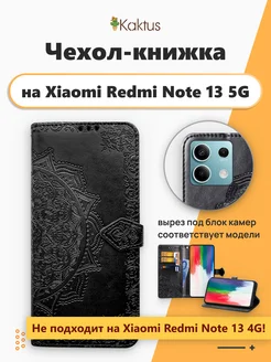 Чехол книжка на Redmi Note 13 5g Kaktus 219102787 купить за 328 ₽ в интернет-магазине Wildberries