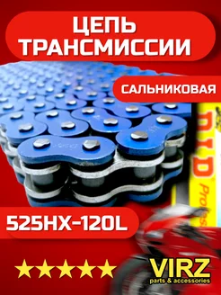 Цепь трансмиссии 525HX-120L сальниковая SEE 219104237 купить за 5 370 ₽ в интернет-магазине Wildberries