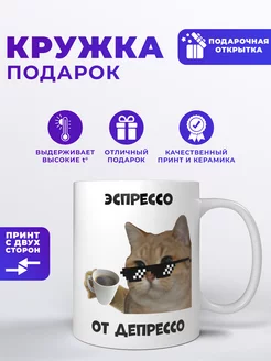 Кружка с котом "Эспрессо от депрессо" фотонадом.рф 219104386 купить за 369 ₽ в интернет-магазине Wildberries