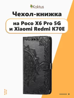 Чехол-книжка для Xiaomi Poco X6 Pro 5G для Redmi K70E Kaktus 219104421 купить за 207 ₽ в интернет-магазине Wildberries