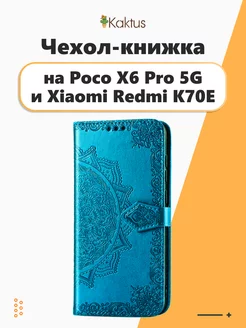 Чехол-книжка для Xiaomi Poco X6 Pro 5G для Redmi K70E Kaktus 219104422 купить за 207 ₽ в интернет-магазине Wildberries