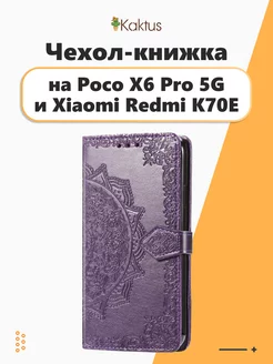 Чехол-книжка для Xiaomi Poco X6 Pro 5G для Redmi K70E Kaktus 219104423 купить за 197 ₽ в интернет-магазине Wildberries