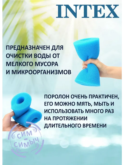 Intex Картридж для бассейна многоразовый поролоновый, вариант, фото 3