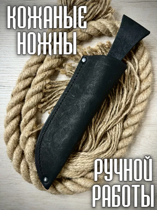 Monsta knives Кожаный чехол для ножа ручной работы ножны, вариант