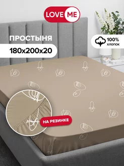 Простынь на резинке 180х200 см, 100% хлопок LoveME 219106106 купить за 844 ₽ в интернет-магазине Wildberries