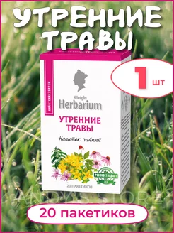 Чайный напиток Утренние травы 20 пакетиков 1шт Konigin Herbarium 219106931 купить за 270 ₽ в интернет-магазине Wildberries