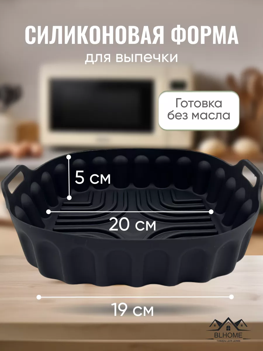 Форма для аэрогриля для...