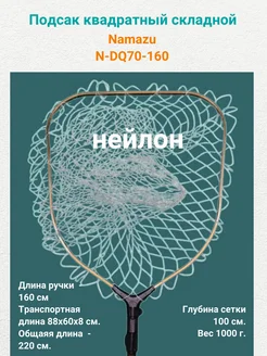 Подсак складной телескопический 160см, квадратный обо