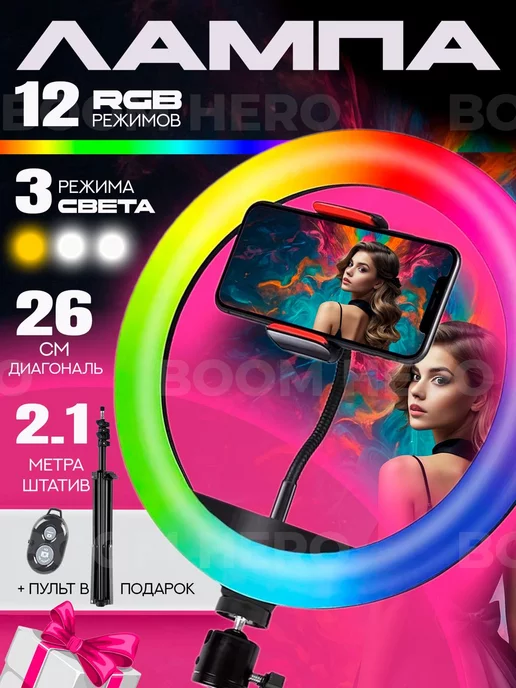 BOOM HERO Кольцевая LED лампа со штативом настольная 26 см