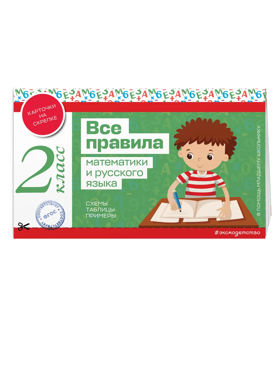 Все правила математики и...