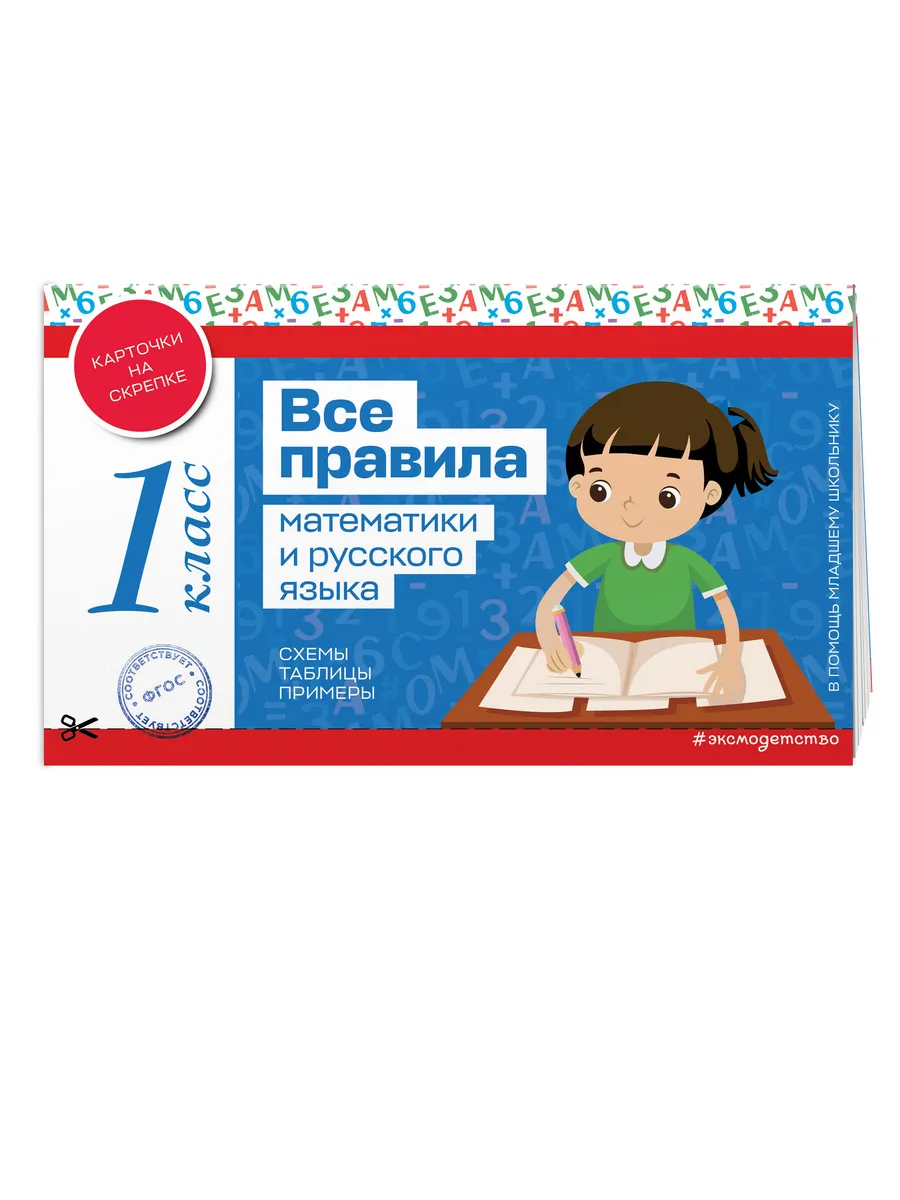 Все правила математики и...