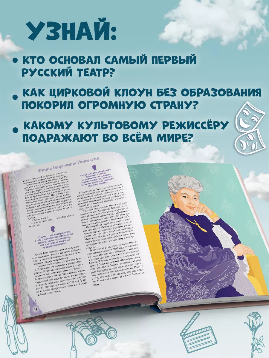 Артисты, прославившие Россию Эксмо 219108223 купить за 459 ₽ в  интернет-магазине Wildberries