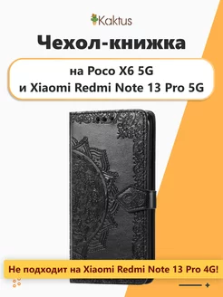 Чехол-книжка на Xiaomi Redmi Note 13 Pro 5G на Poco X6 5G Kaktus 219108380 купить за 280 ₽ в интернет-магазине Wildberries