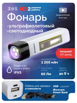 Фонарь аккумуляторный 2 в 1 светодиодный, ультрафиолетовый WMC TOOLS 219109355 купить за 351 ₽ в интернет-магазине Wildberries