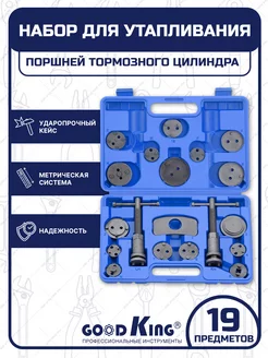 Набор для сведения тормозных цилиндров 19предметов