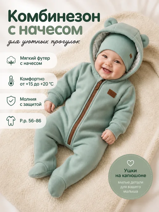 CHILD Kosmos Nik Комбинезон для новорожденных с начесом из футера, зеленый