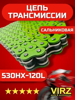 Цепь трансмиссии 530HX-120L сальниковая DID 219109648 купить за 5 156 ₽ в интернет-магазине Wildberries