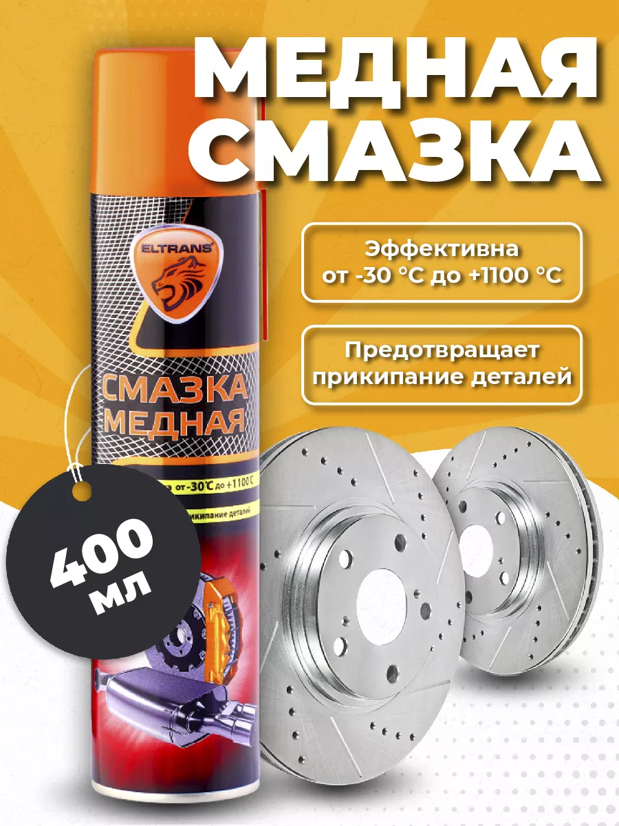 Смазка медная для...