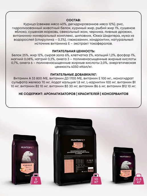 Сухой корм HUNTERPET Кури… для собак, крупные, средние, 10 кг, фото 2