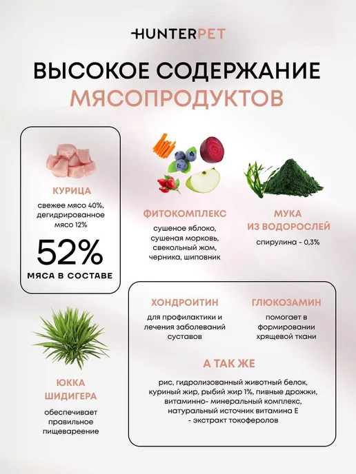 Сухой корм HUNTERPET Кури… для собак, крупные, средние, 10 кг, фото 4