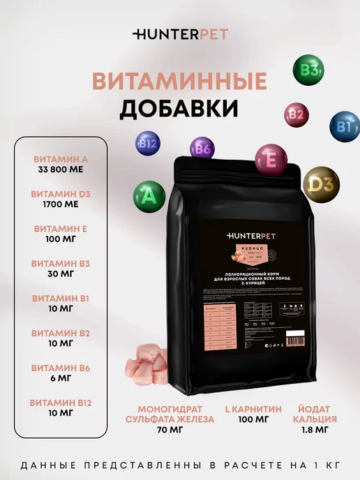 Сухой корм HUNTERPET Кури… для собак, крупные, средние, 10 кг, фото 6