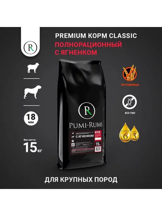 Сухой корм PUMI-RUMI для собак, 15 кг, фото 2