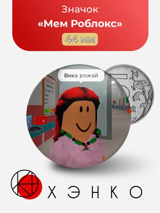 Мемы Роблокс