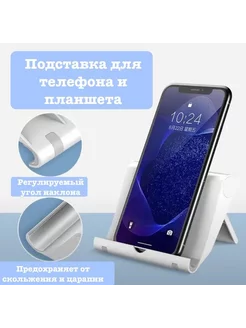 Подставка держатель для смартфонов и планшетов