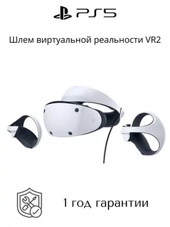 Шлем виртуальной реальности PlayStation 5 VR2