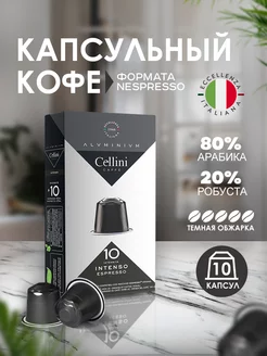 Кофе в капсулах Nespresso Original Intenso 10шт